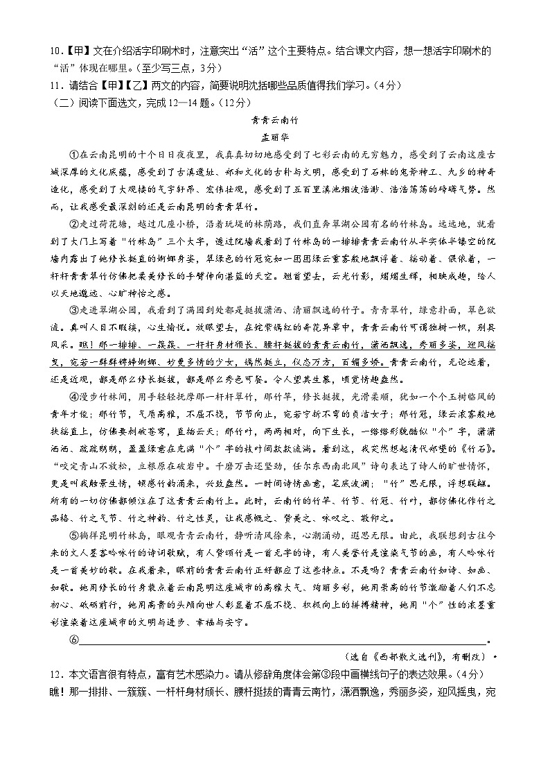 内蒙古自治区鄂尔多斯市伊金霍洛旗2024-2025学年七年级下学期期末语文试题（含答案）第3页