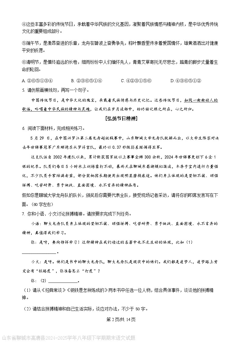 山东省聊城市高唐县2024-2025学年八年级下学期期末语文试题（含答案）第2页