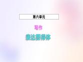 人教部編版語(yǔ)文八年級(jí)上第六單元寫作《表達(dá)要得體》課件