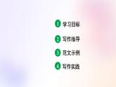 人教部編版語(yǔ)文八年級(jí)上第六單元寫作《表達(dá)要得體》課件