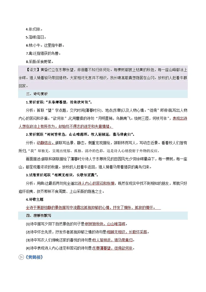 统编版八年级语文上册预习 第06讲《唐诗五首》知识点+练习（解析版）第2页