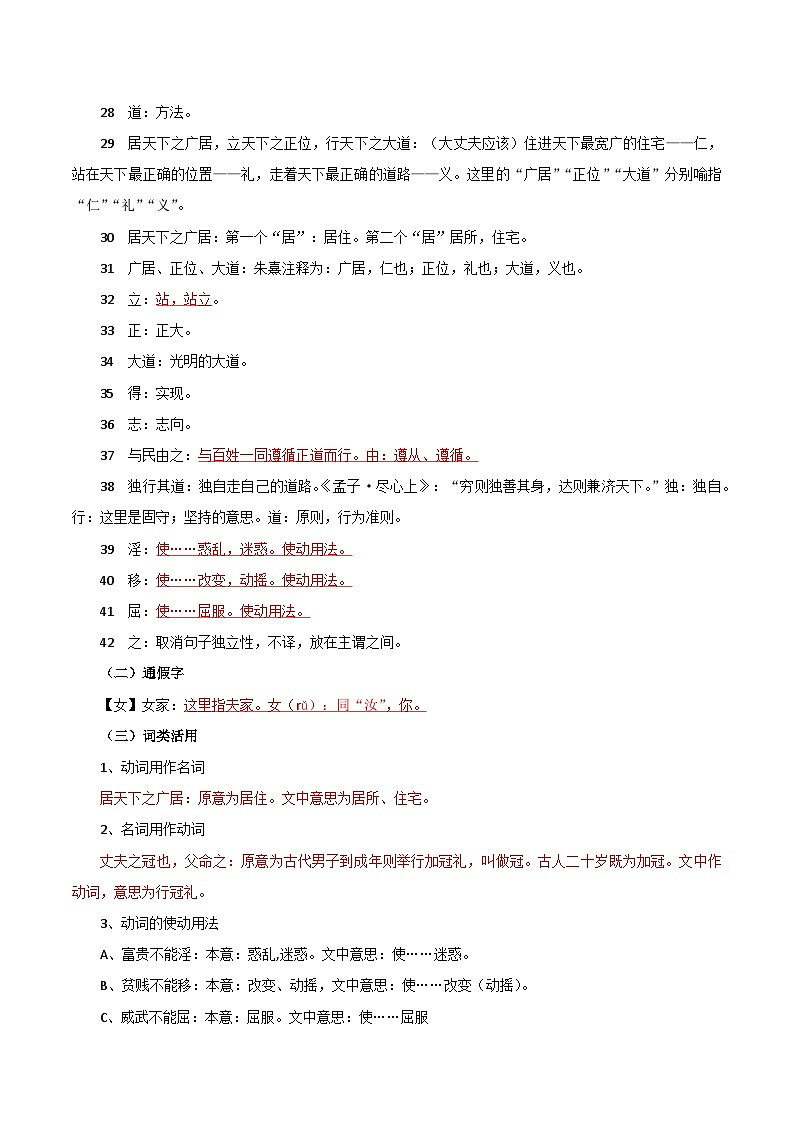 统编版八年级语文上册预习  第08讲《富贵不能淫》知识点+练习（解析版）第3页