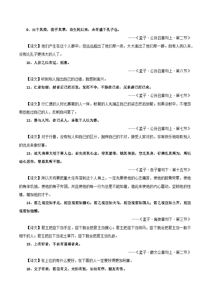 统编版八年级语文上册预习  第09讲《生于忧患，死于安乐》知识点+练习（解析版）第3页