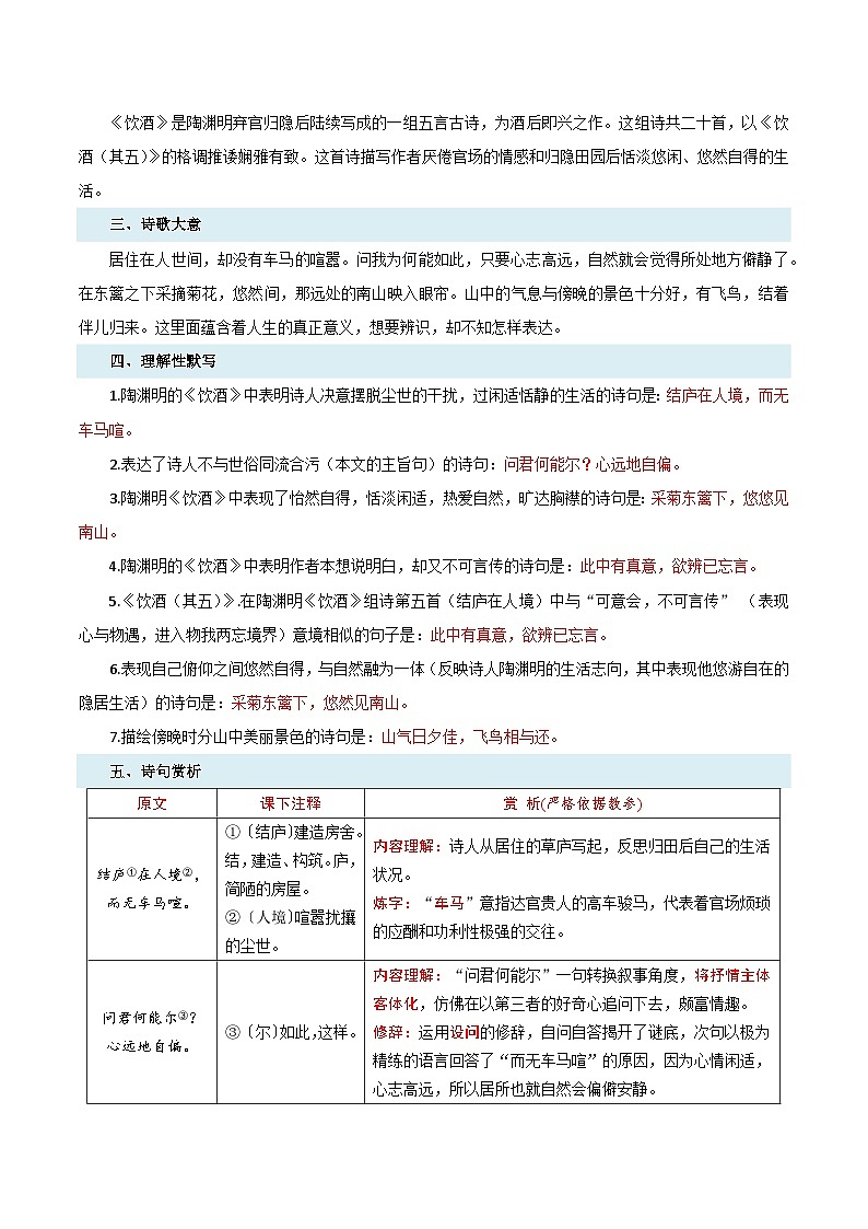 统编版八年级语文上册预习 第12讲《诗词五首》知识点+练习（解析版）第2页