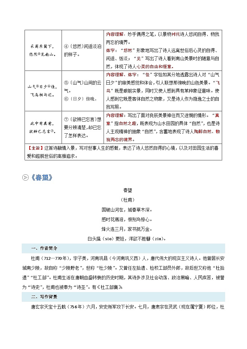 统编版八年级语文上册预习 第12讲《诗词五首》知识点+练习（解析版）第3页