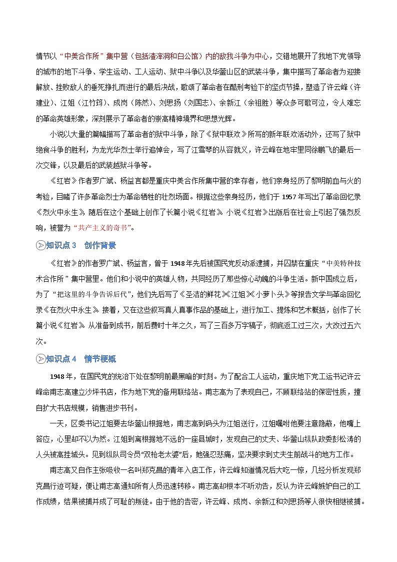 统编版八年级语文上册预习 第15讲《红岩》知识点+练习（解析版）第2页