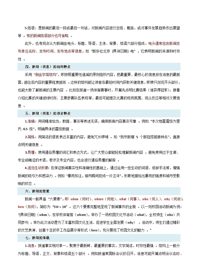 统编版八年级语文上册预习  第16讲《中国人首次进入自己的空间站》知识点+练习（解析版）第3页