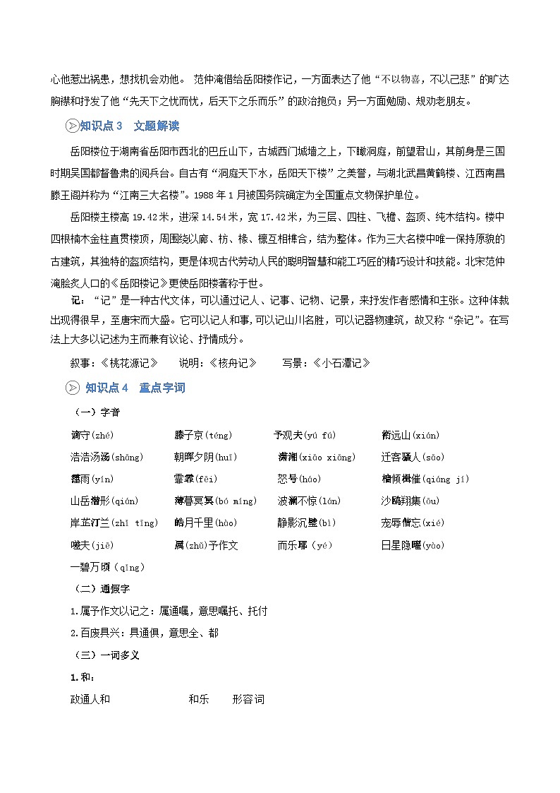 统编版九年级语文上册预习 第01讲 《岳阳楼记》知识点+练习（解析版）第2页