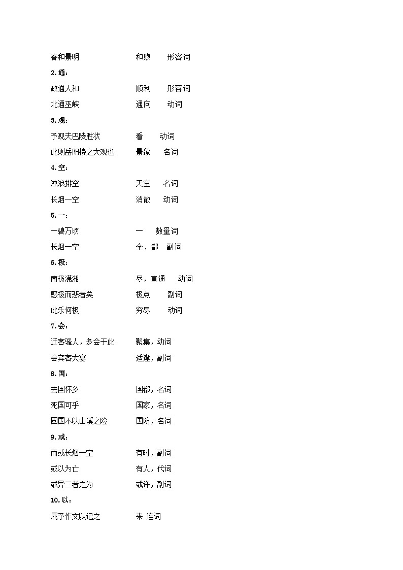 统编版九年级语文上册预习 第01讲 《岳阳楼记》知识点+练习（解析版）第3页