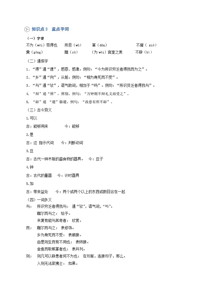 统编版九年级语文上册预习 第05讲 《鱼我所欲也》知识点+练习（解析版）第2页