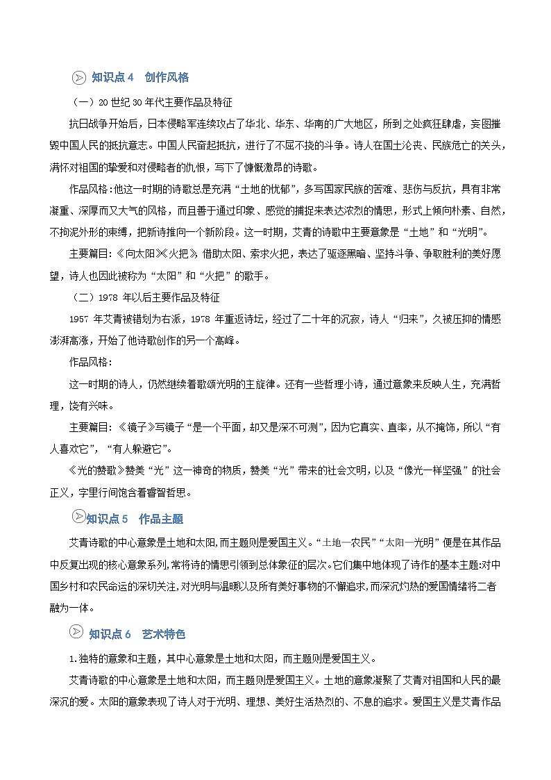 统编版九年级语文上册预习 第07讲 《艾青诗选》知识点+练习（解析版）第3页