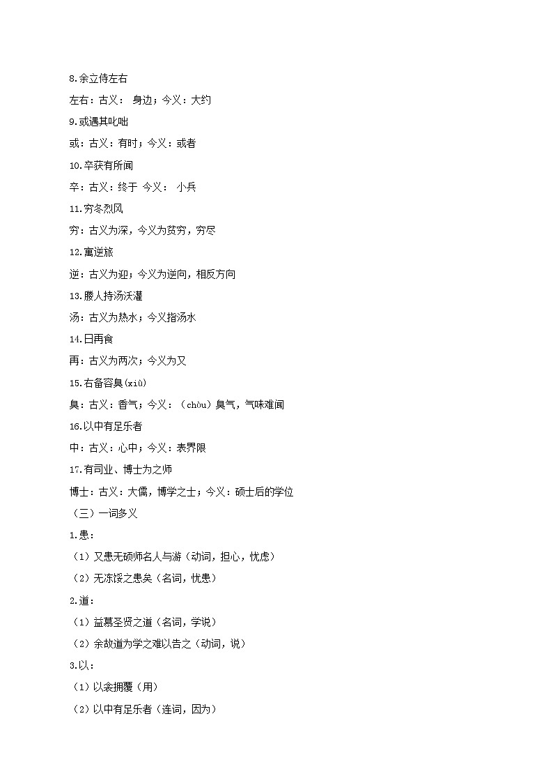 统编版九年级语文上册预习  第06讲 《送东阳马生序》知识点+练习（解析版）第3页