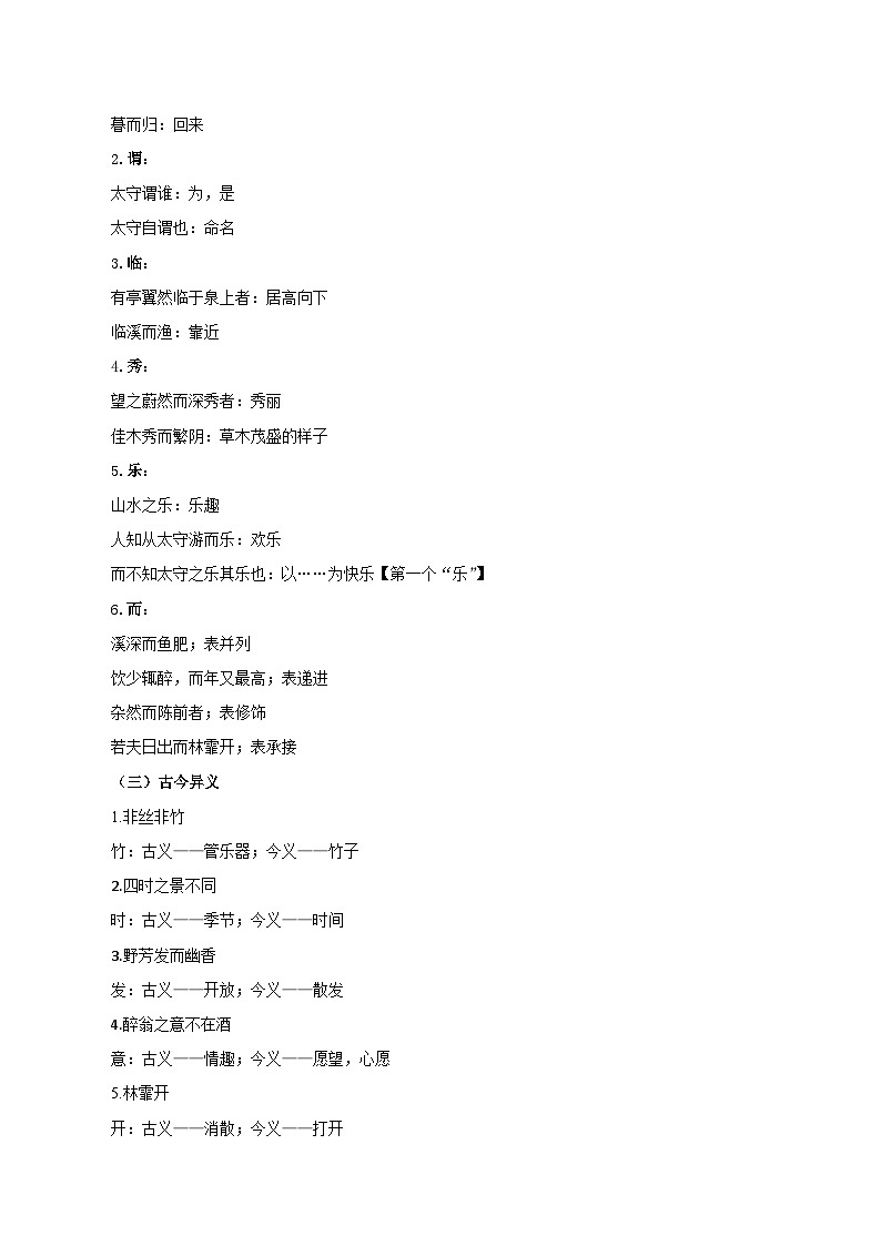 统编版九年级语文上册预习  第02讲 《醉翁亭记》知识点+练习（解析版）第3页