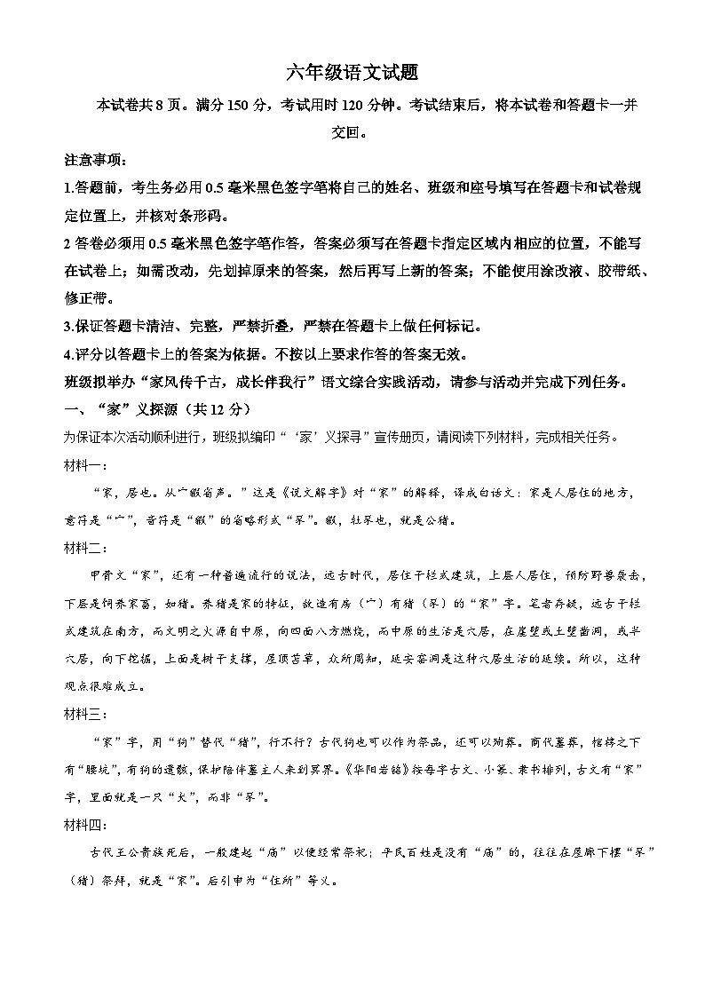 山东省淄博市沂源县2024-2025学年六年级下学期期末语文试题（含答案）第1页