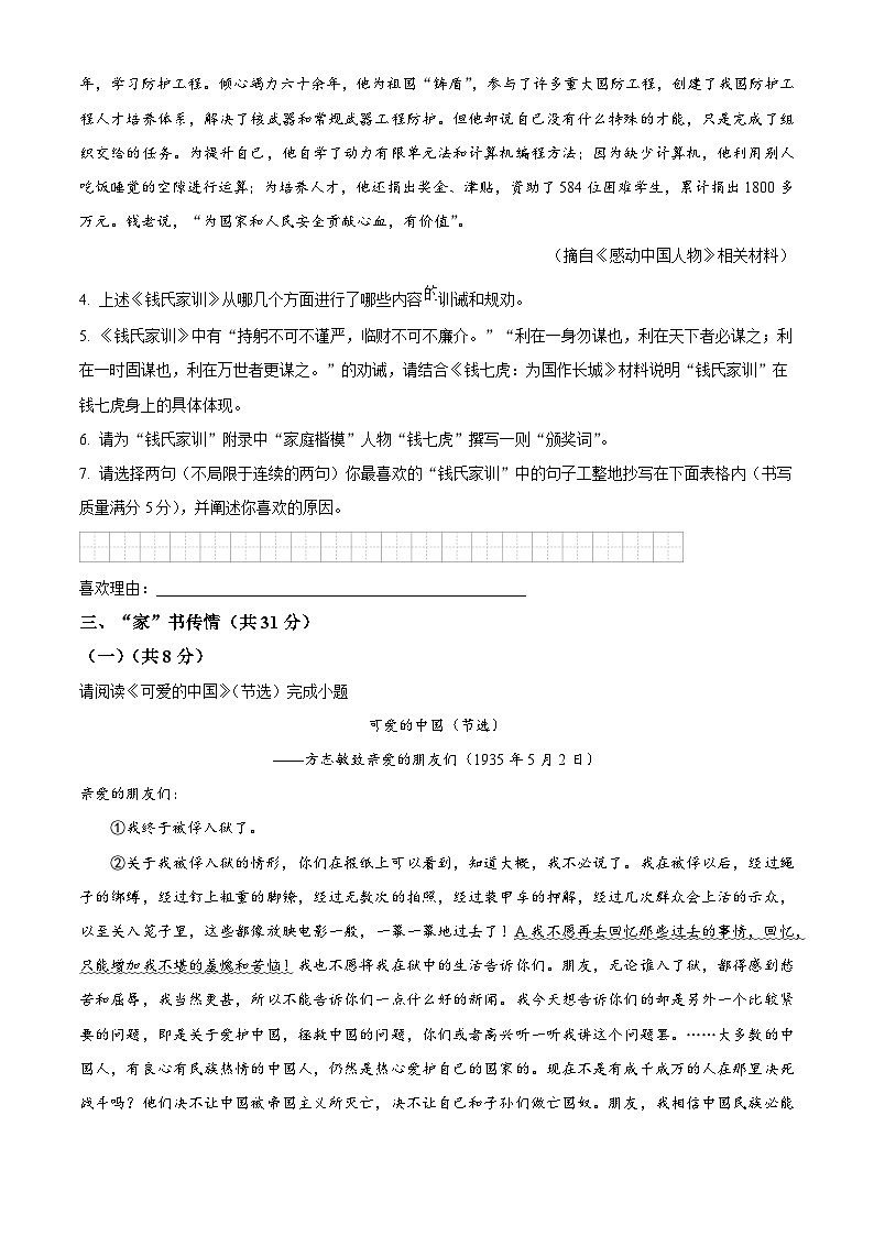 山东省淄博市沂源县2024-2025学年六年级下学期期末语文试题（含答案）第3页
