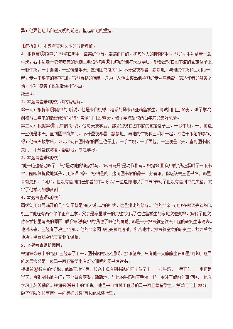 第1部分 专题01：记叙文阅读之标题含义及作用（练习）-2025年中考语文复习 现代文阅读（全国通用）（教师版）第3页