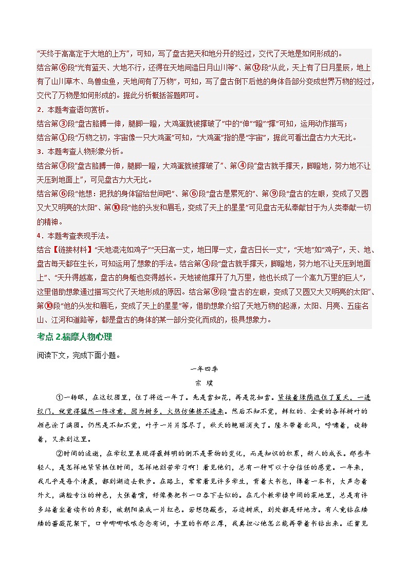 第1部分 专题02：记叙文阅读之分析人物形象（练习）-2025年中考语文复习 现代文阅读（全国通用）（教师版）第3页