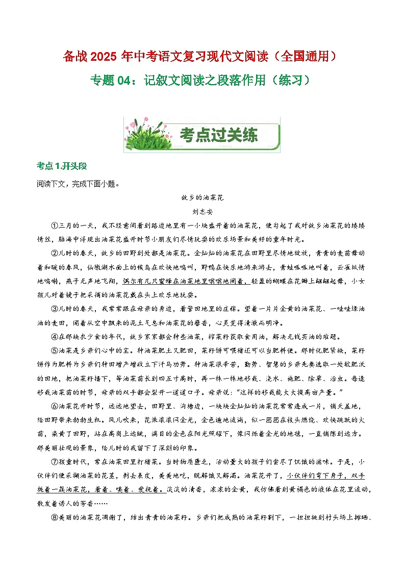 第1部分 专题04：记叙文阅读之段落作用（练习）-2025年中考语文复习 现代文阅读（全国通用）（教师版）第1页