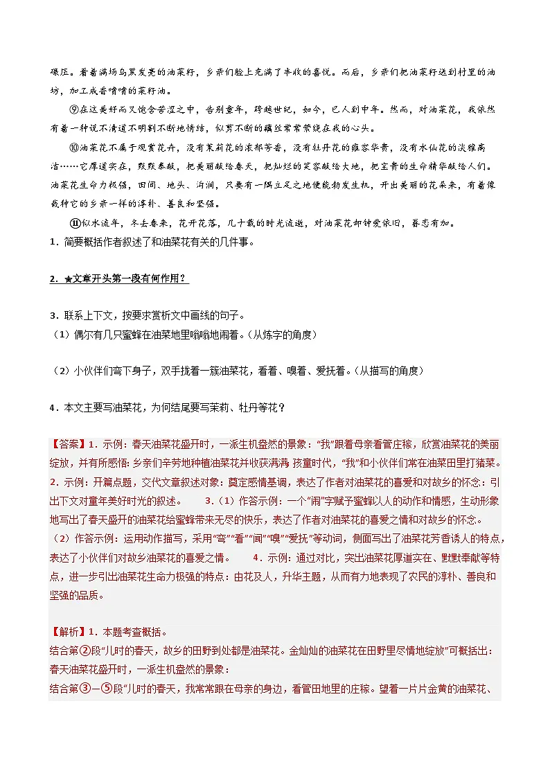 第1部分 专题04：记叙文阅读之段落作用（练习）-2025年中考语文复习 现代文阅读（全国通用）（教师版）第2页