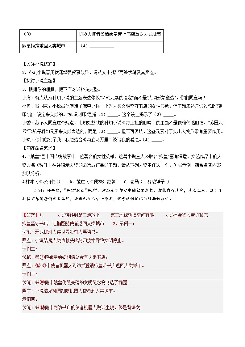 第1部分 专题06：记叙文阅读之伏笔照应（练习）-2025年中考语文复习 现代文阅读（全国通用）（教师版）第3页