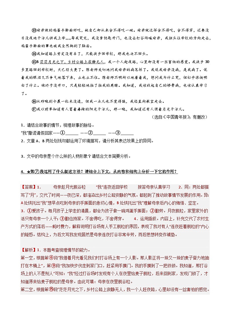 第1部分 专题07：记叙文阅读之写作特色（练习）-2025年中考语文复习 现代文阅读（全国通用）（教师版）第2页