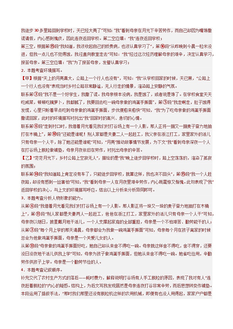 第1部分 专题07：记叙文阅读之写作特色（练习）-2025年中考语文复习 现代文阅读（全国通用）（教师版）第3页