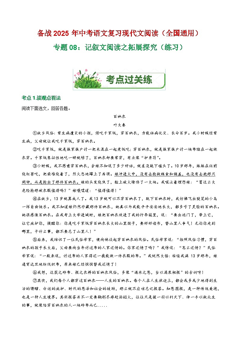 第1部分 专题08：记叙文阅读之拓展探究（练习）-2025年中考语文复习 现代文阅读（全国通用）（教师版）第1页
