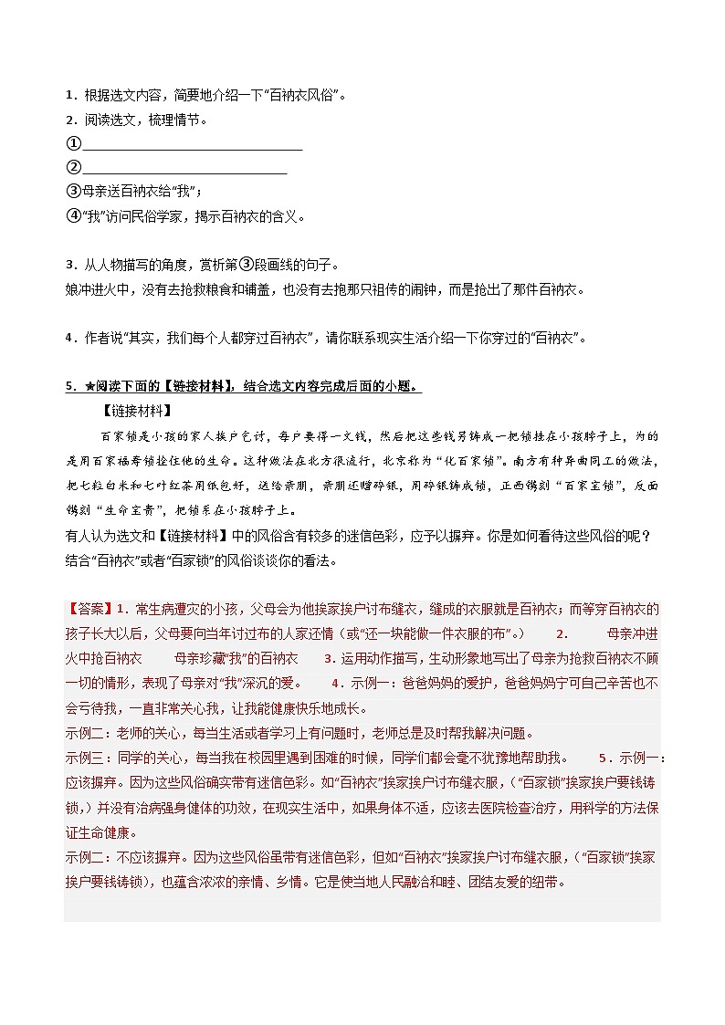 第1部分 专题08：记叙文阅读之拓展探究（练习）-2025年中考语文复习 现代文阅读（全国通用）（教师版）第2页