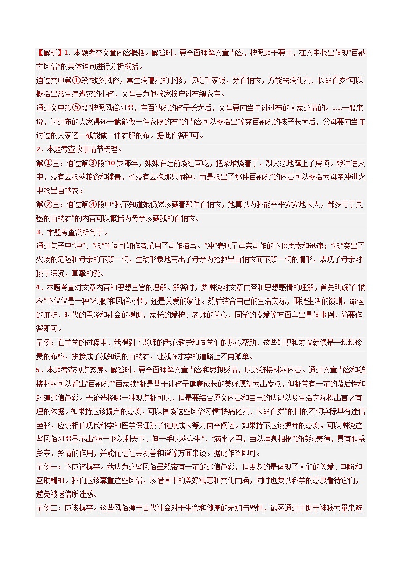 第1部分 专题08：记叙文阅读之拓展探究（练习）-2025年中考语文复习 现代文阅读（全国通用）（教师版）第3页
