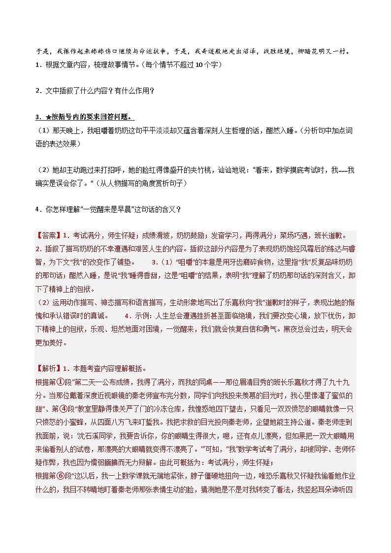 第1部分 专题09：记叙文阅读之词语理解（练习）-2025年中考语文复习 现代文阅读（全国通用）（教师版）第3页