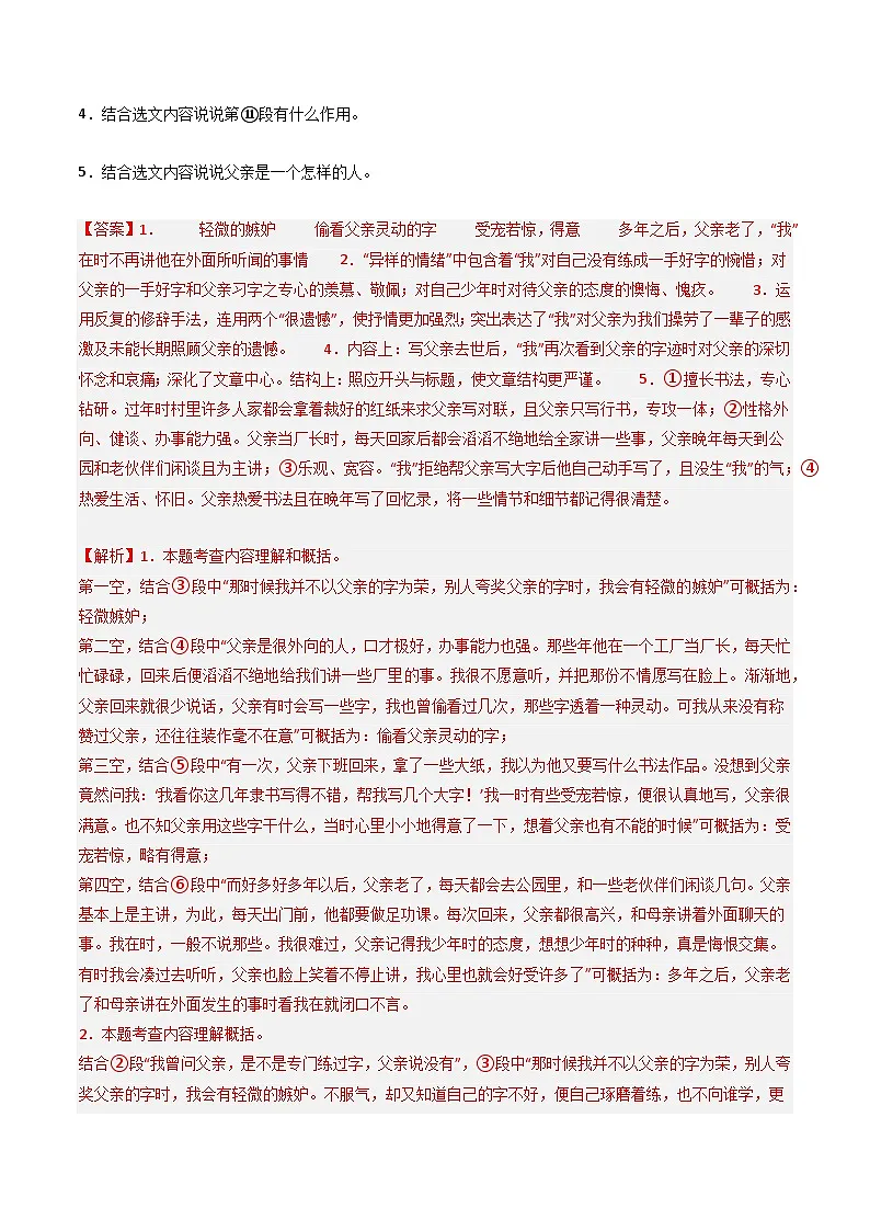 第1部分 专题10：记叙文阅读之句子赏析（练习）-2025年中考语文复习 现代文阅读（全国通用）（教师版）第3页