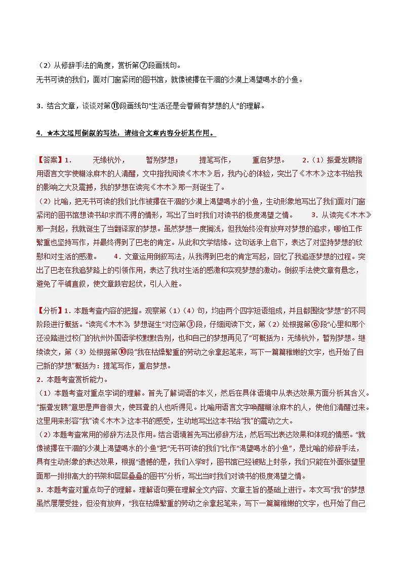 第1部分 专题11：记叙文阅读之记叙顺序（练习）-2025年中考语文复习 现代文阅读（全国通用）（教师版）第3页