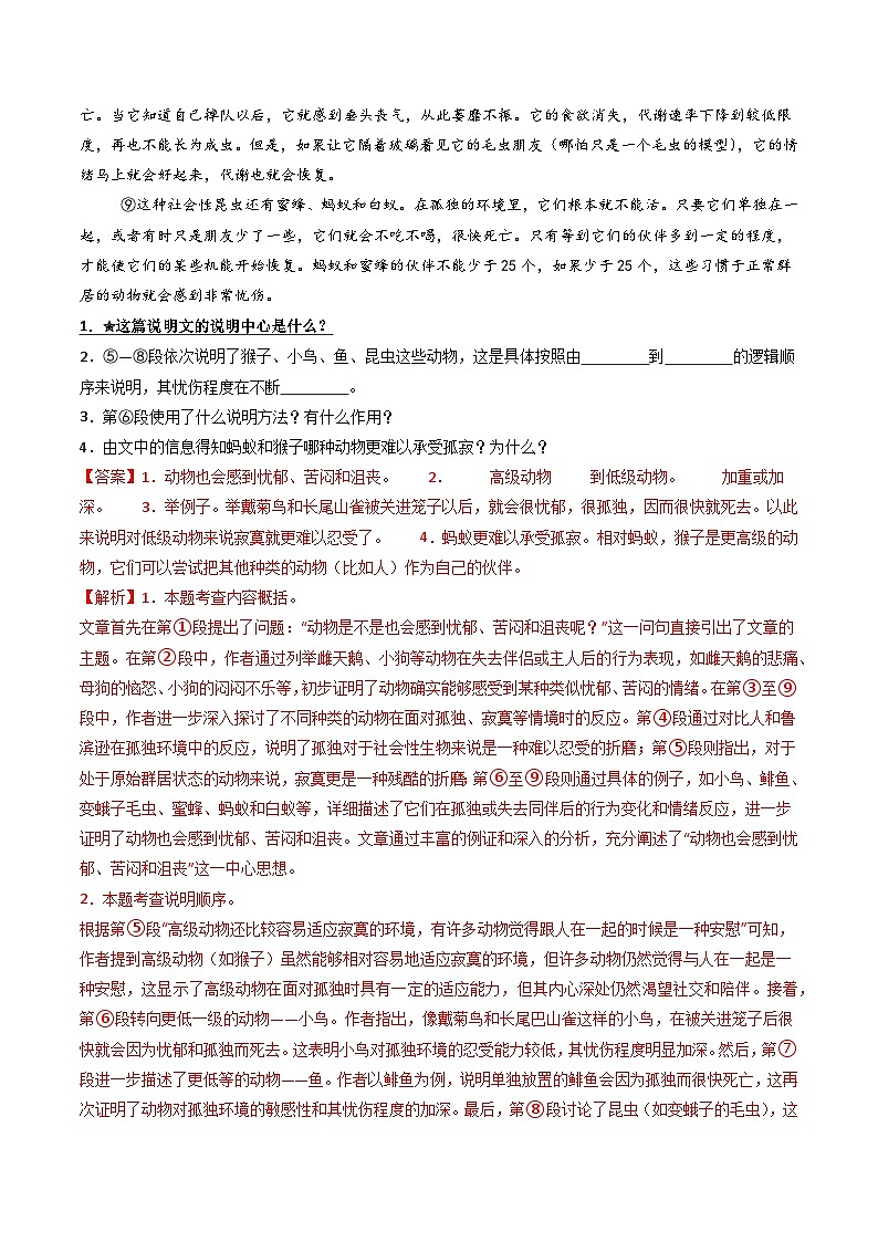 第2部分 专题01：把握说明对象及特征（练习）-2025年中考语文复习 现代文阅读（全国通用）（教师版）第2页