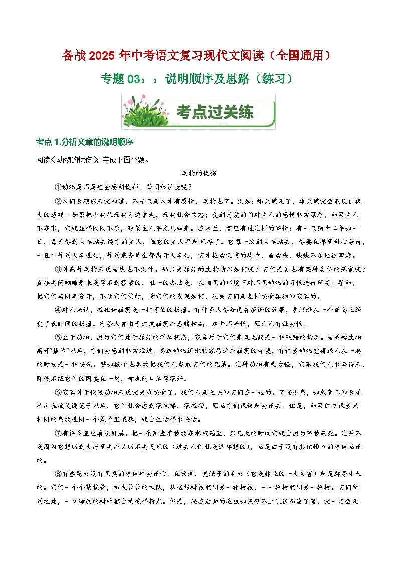 第2部分 专题03：说明顺序及思路（练习）-2025年中考语文复习 现代文阅读（全国通用）（教师版）第1页