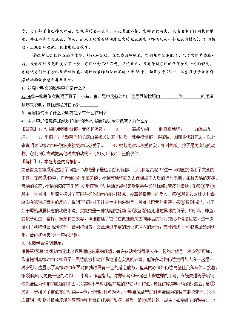 第2部分 专题03：说明顺序及思路（练习）-2025年中考语文复习 现代文阅读（全国通用）（教师版）第2页