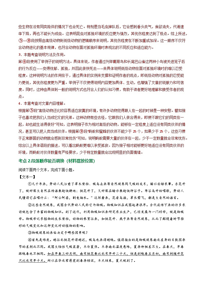 第2部分 专题03：说明顺序及思路（练习）-2025年中考语文复习 现代文阅读（全国通用）（教师版）第3页