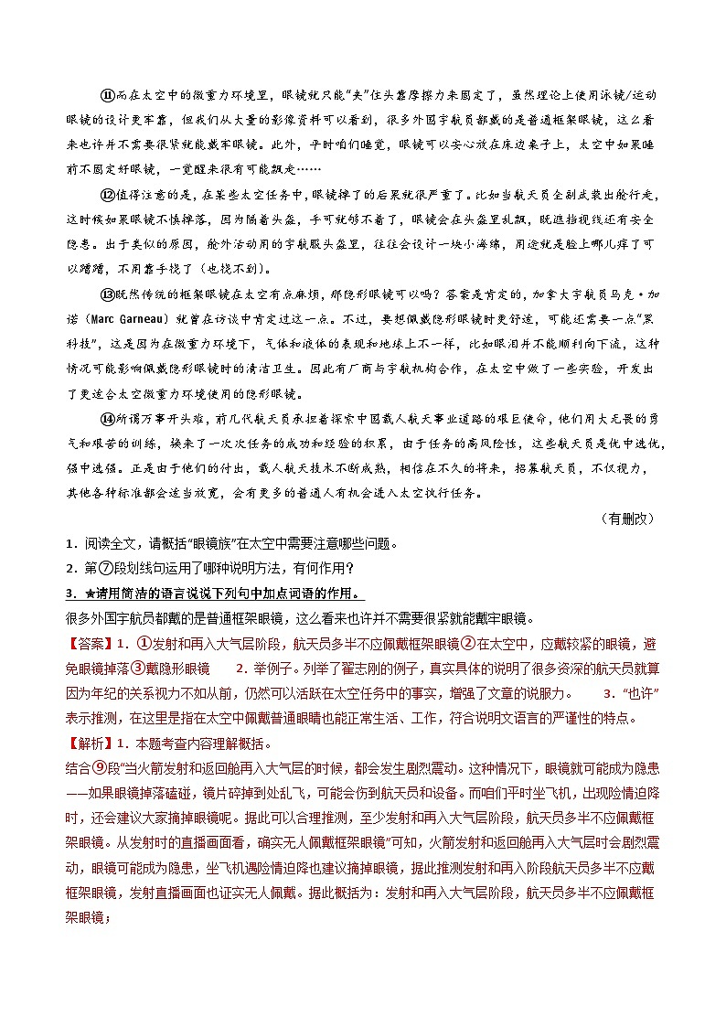 第2部分 专题04：说明文语言特点（练习）-2025年中考语文复习 现代文阅读（全国通用）（教师版）第2页