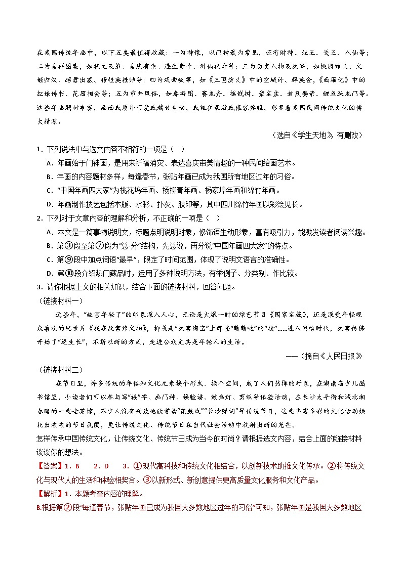 第2部分 专题06：说明文拓展探究（练习）-2025年中考语文复习 现代文阅读（全国通用）（教师版）第2页