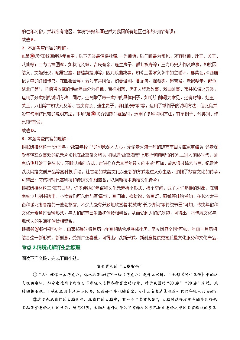 第2部分 专题06：说明文拓展探究（练习）-2025年中考语文复习 现代文阅读（全国通用）（教师版）第3页