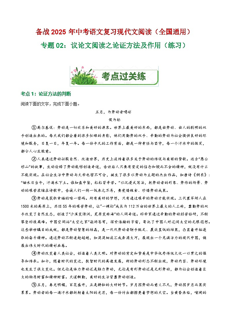 第3部分 专题02：议论文阅读之论证方法及作用（练习）-2025年中考语文复习 现代文阅读（全国通用）（教师版）第1页