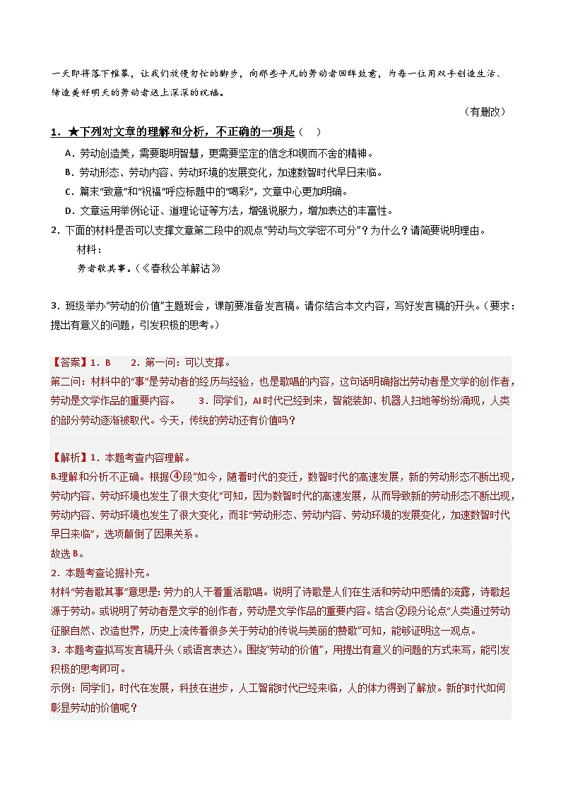 第3部分 专题02：议论文阅读之论证方法及作用（练习）-2025年中考语文复习 现代文阅读（全国通用）（教师版）第2页