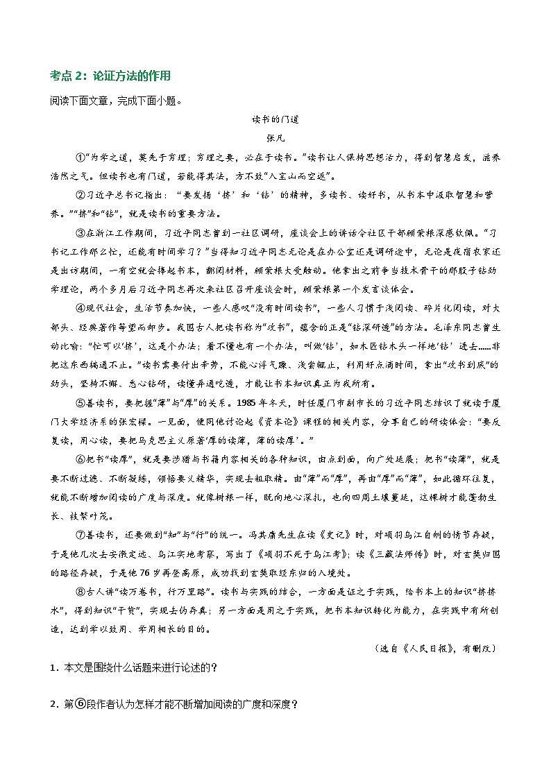 第3部分 专题02：议论文阅读之论证方法及作用（练习）-2025年中考语文复习 现代文阅读（全国通用）（教师版）第3页
