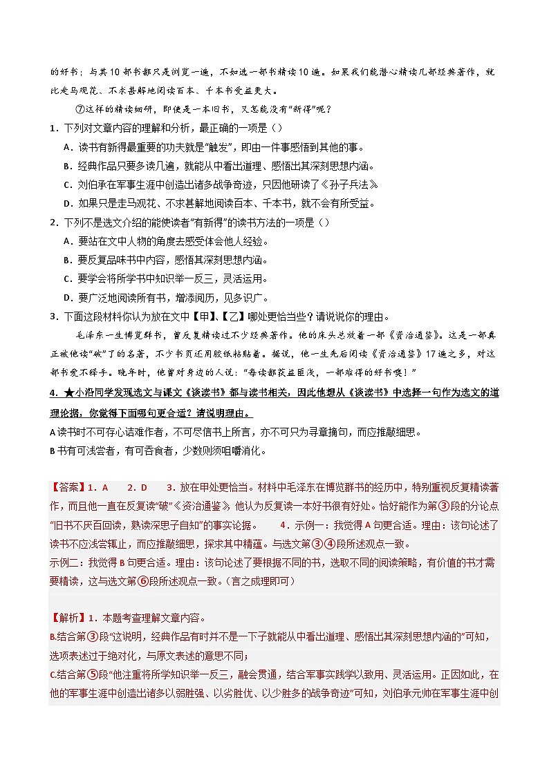 第3部分 专题03：议论文阅读之论据（练习）-2025年中考语文复习 现代文阅读（全国通用）（教师版）第2页