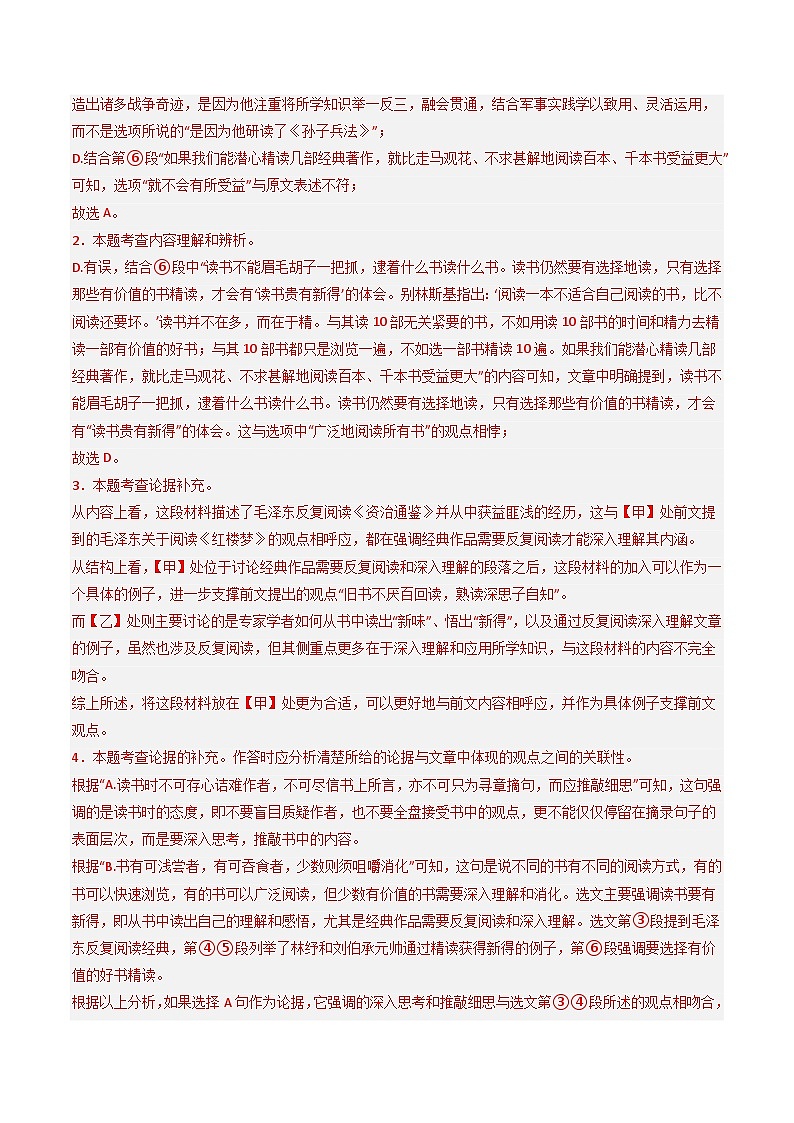第3部分 专题03：议论文阅读之论据（练习）-2025年中考语文复习 现代文阅读（全国通用）（教师版）第3页