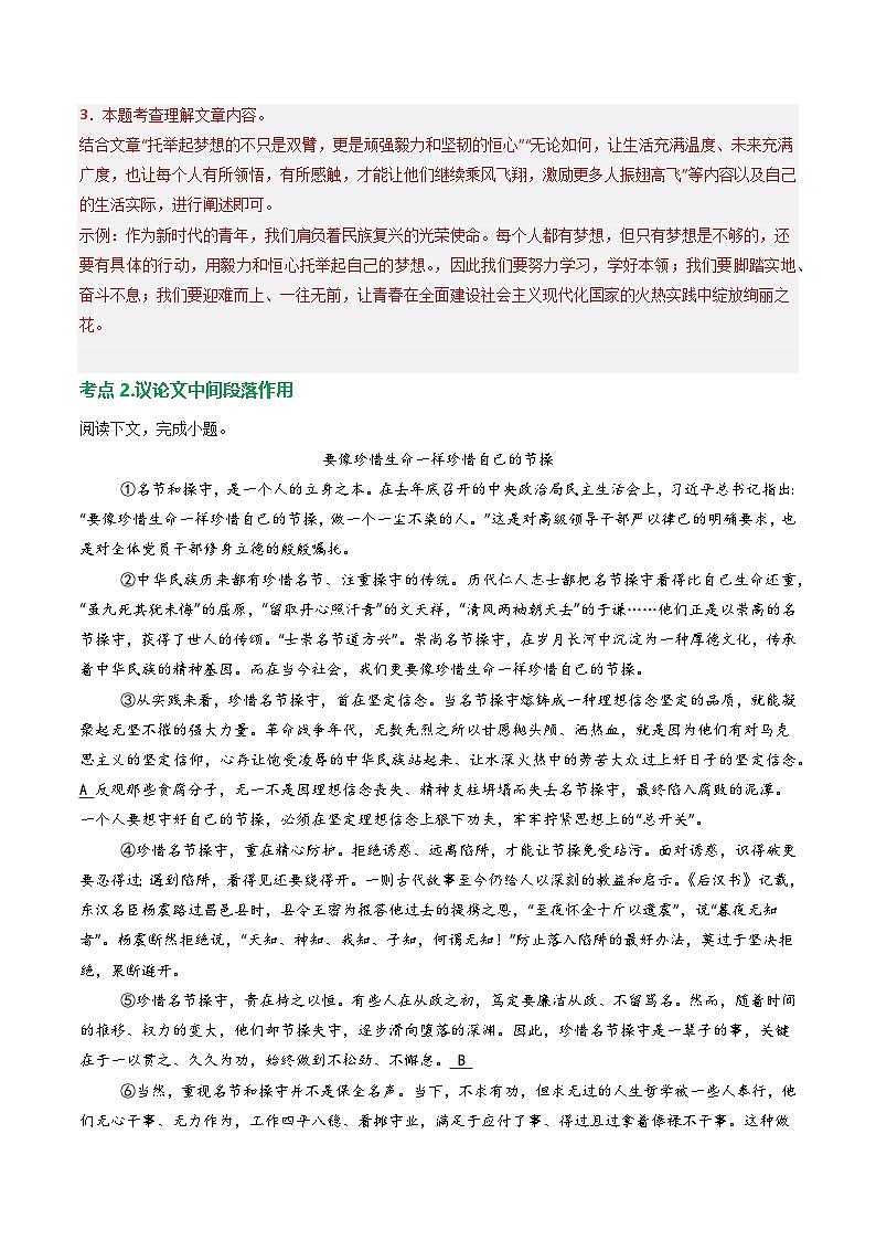 第3部分 专题05：句段作用（练习）-2025年中考语文复习 现代文阅读（全国通用）（教师版）第3页