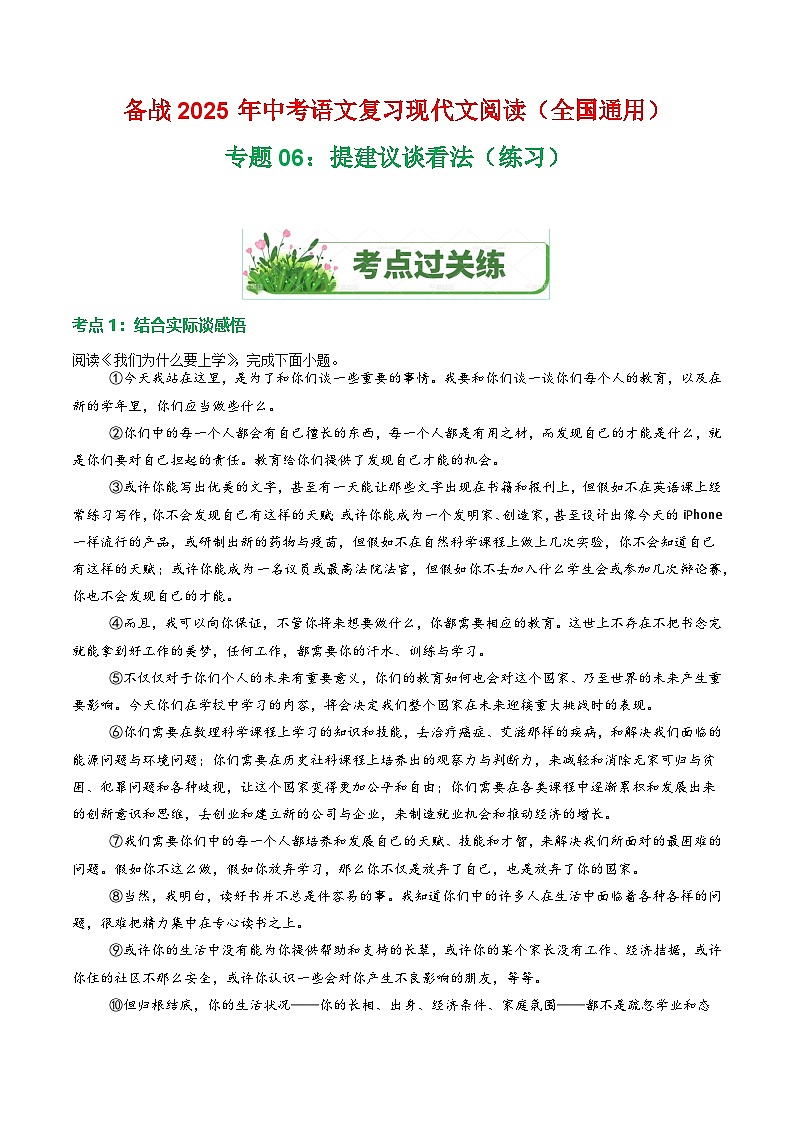 第3部分 专题06：提建议谈看法（练习）-2025年中考语文复习 现代文阅读（全国通用）（教师版）第1页