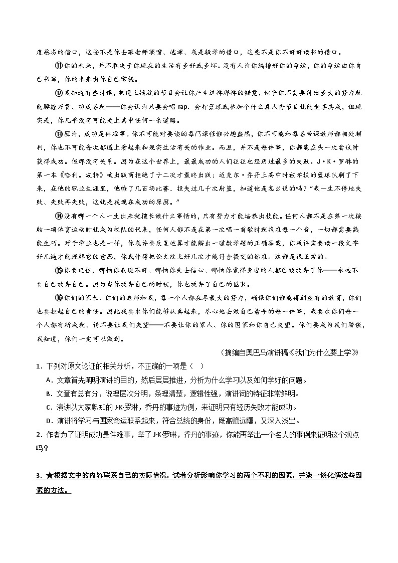 第3部分 专题06：提建议谈看法（练习）-2025年中考语文复习 现代文阅读（全国通用）（教师版）第2页