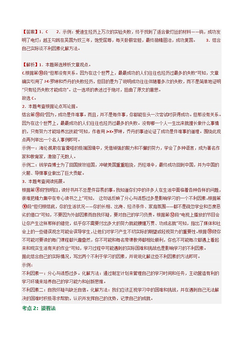 第3部分 专题06：提建议谈看法（练习）-2025年中考语文复习 现代文阅读（全国通用）（教师版）第3页