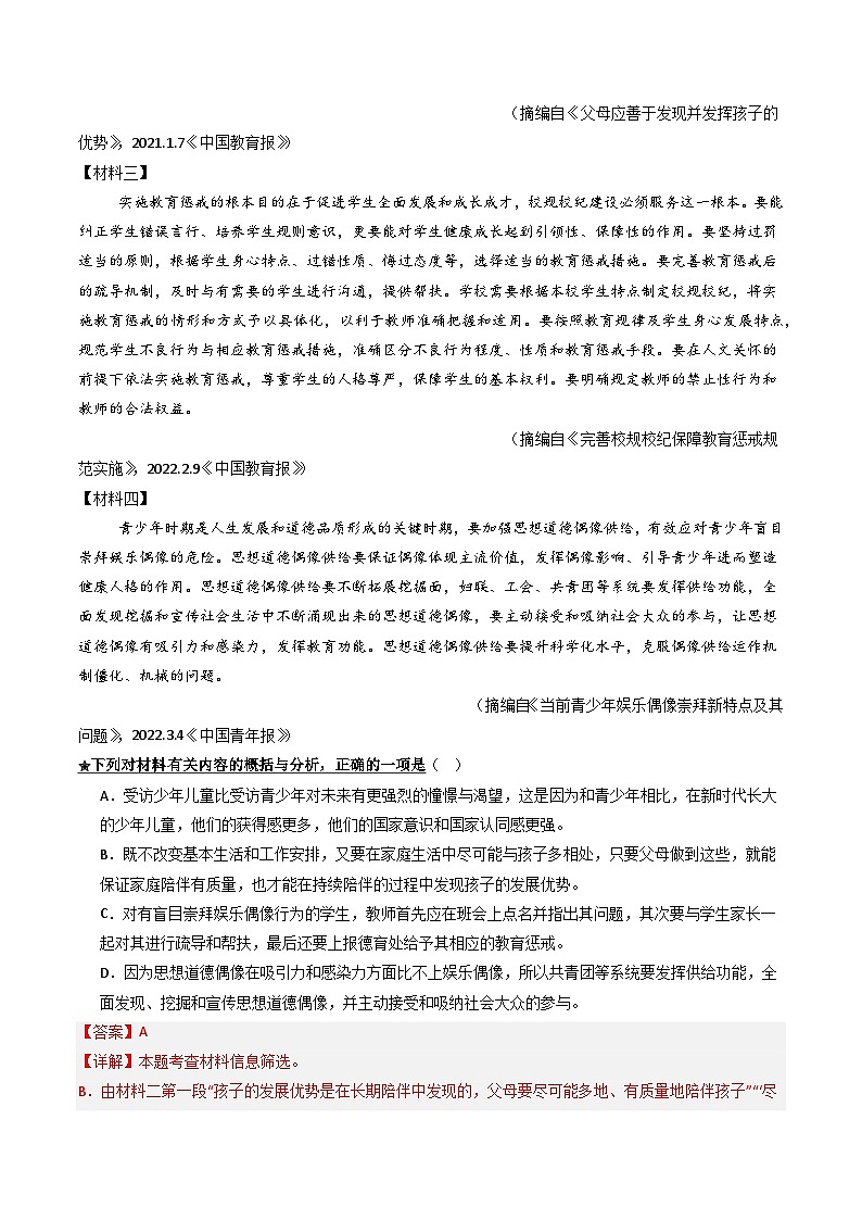 第4部分 专题01：非连续文本之材料分析概括（练习）-2025年中考语文复习 现代文阅读（全国通用）（教师版）第2页