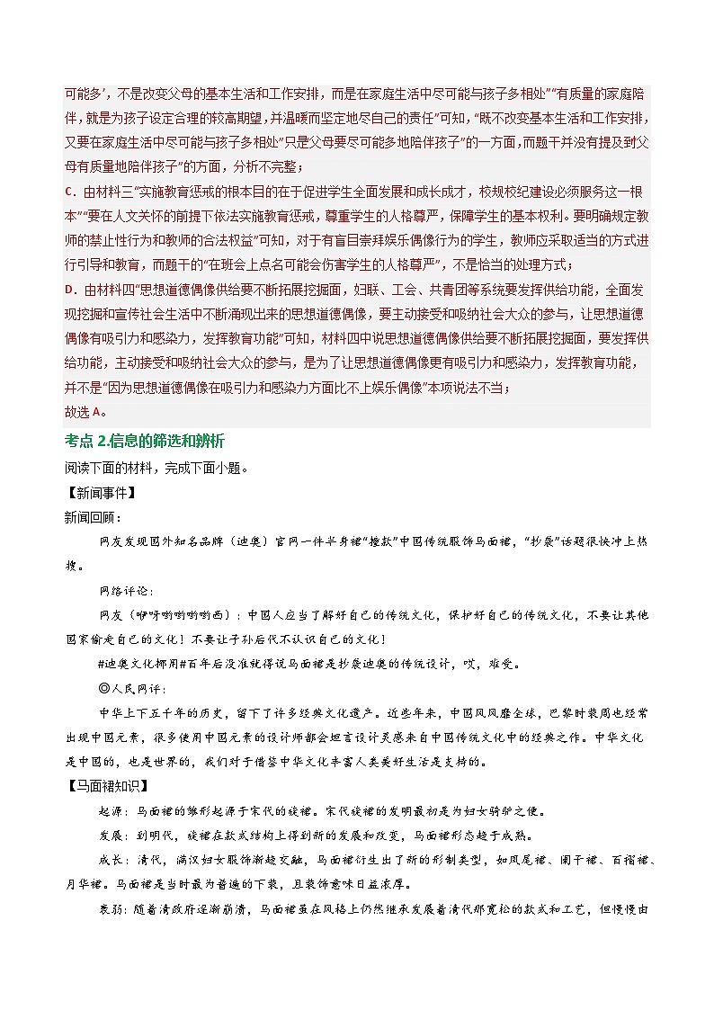 第4部分 专题01：非连续文本之材料分析概括（练习）-2025年中考语文复习 现代文阅读（全国通用）（教师版）第3页
